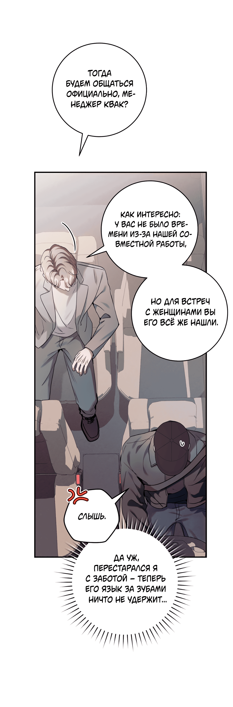 Манга Представляю вам моего менеджера - Глава 10 Страница 38