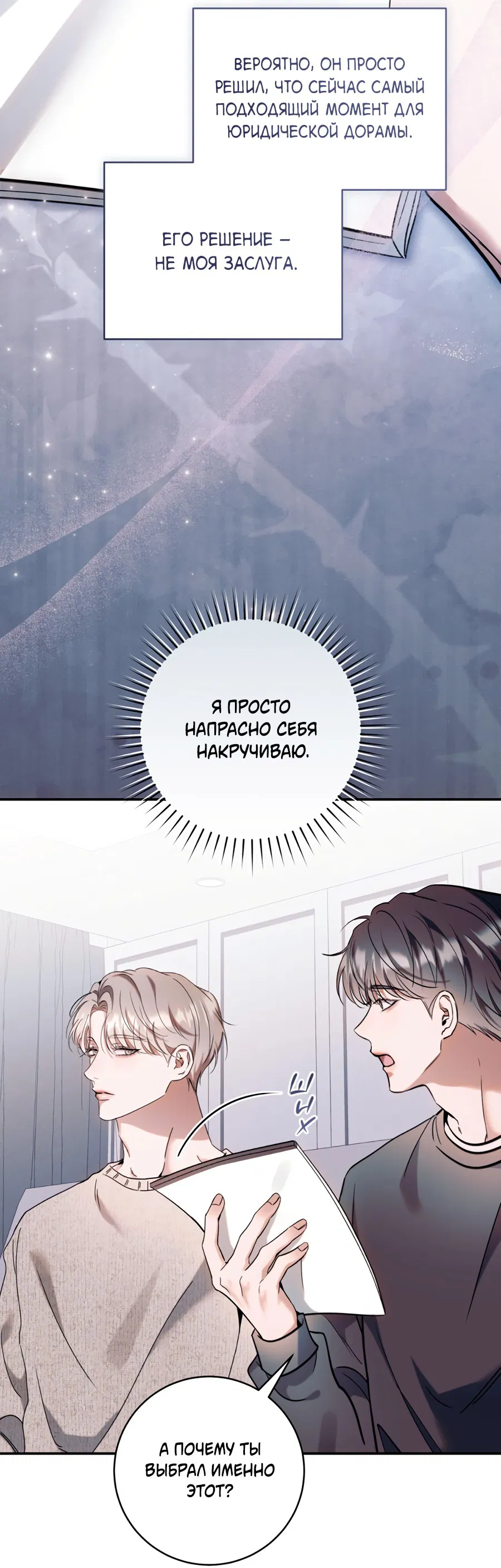 Манга Представляю вам моего менеджера - Глава 10 Страница 4