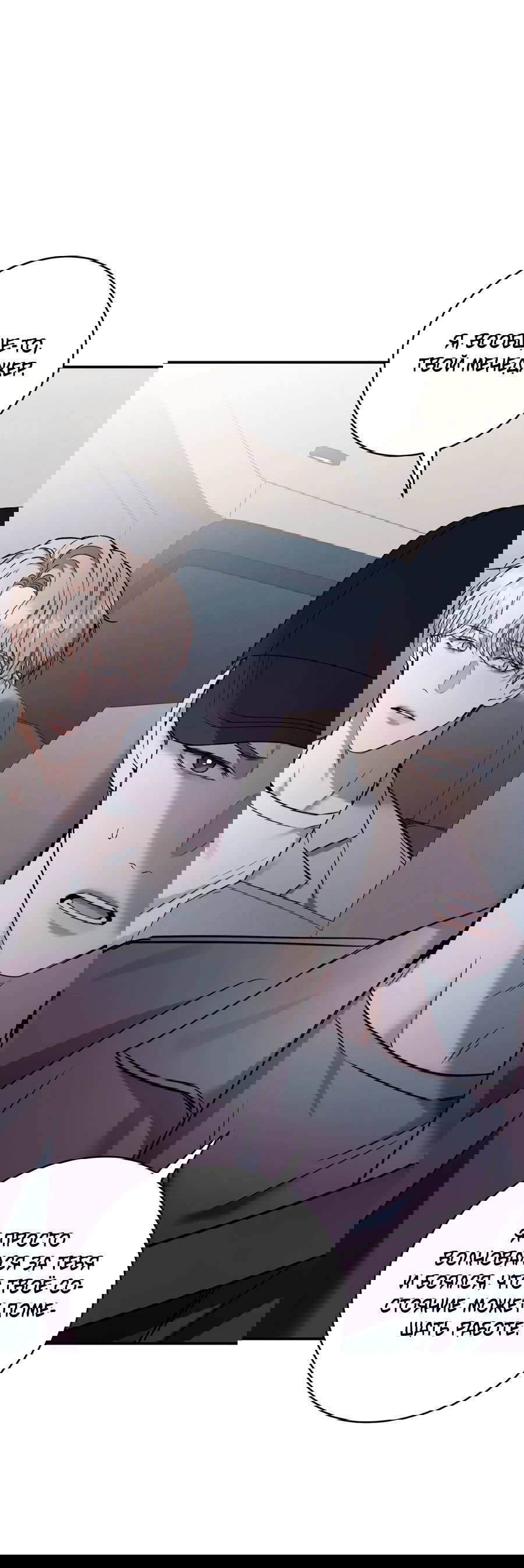 Манга Представляю вам моего менеджера - Глава 10 Страница 34