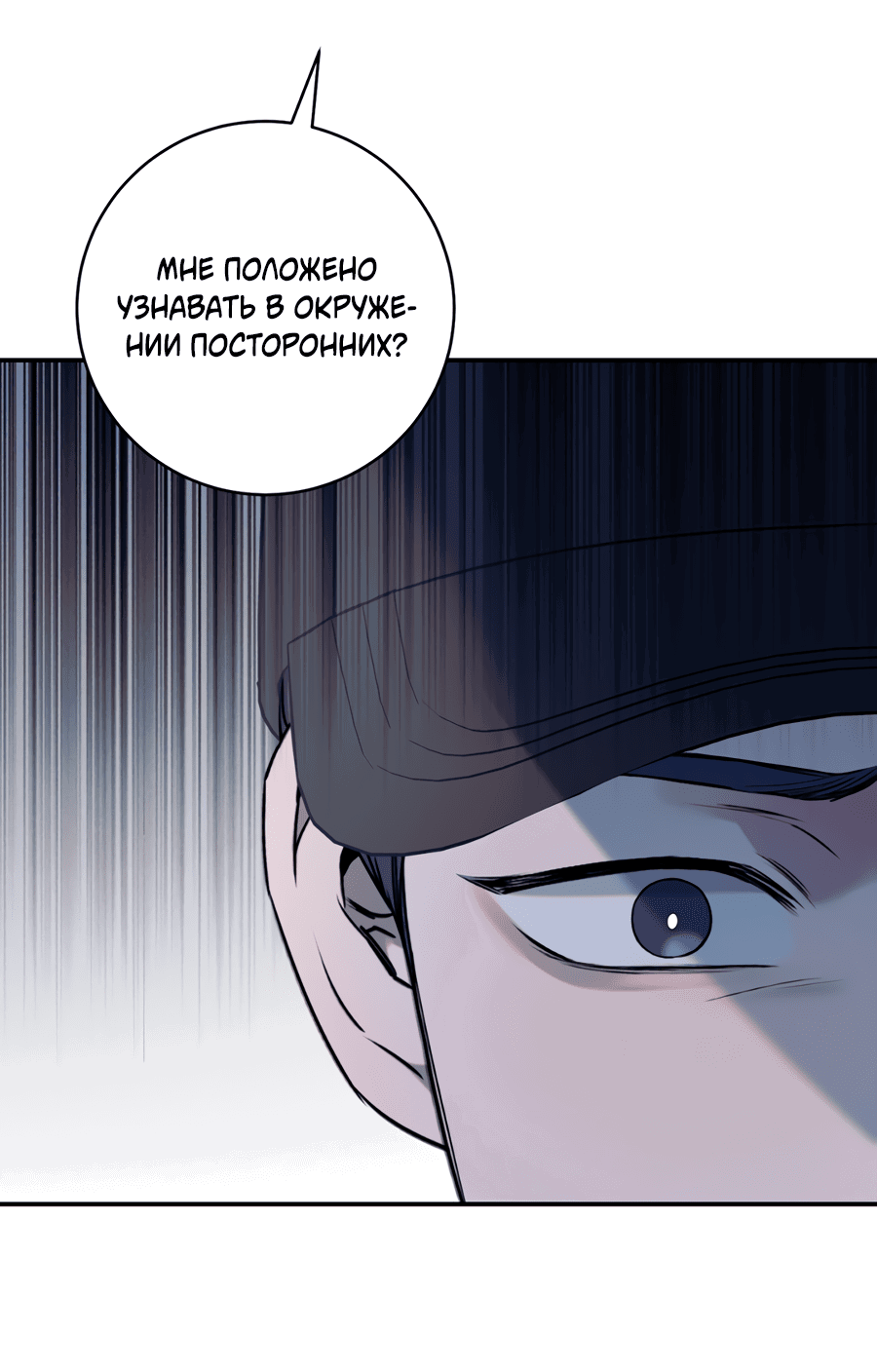 Манга Представляю вам моего менеджера - Глава 10 Страница 59