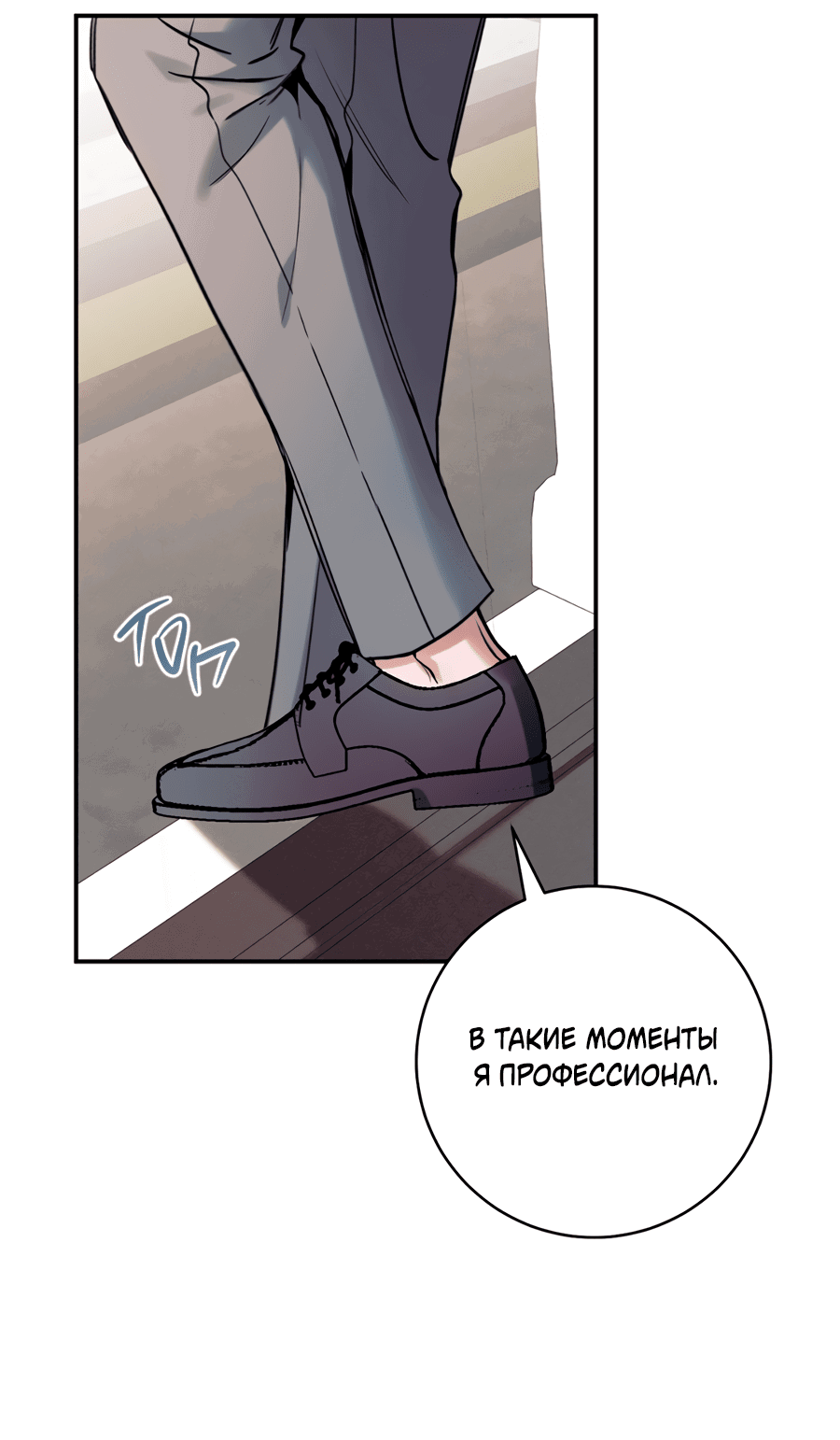 Манга Представляю вам моего менеджера - Глава 10 Страница 64