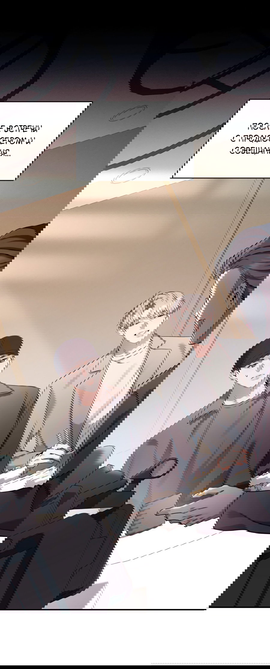 Манга Представляю вам моего менеджера - Глава 10 Страница 73