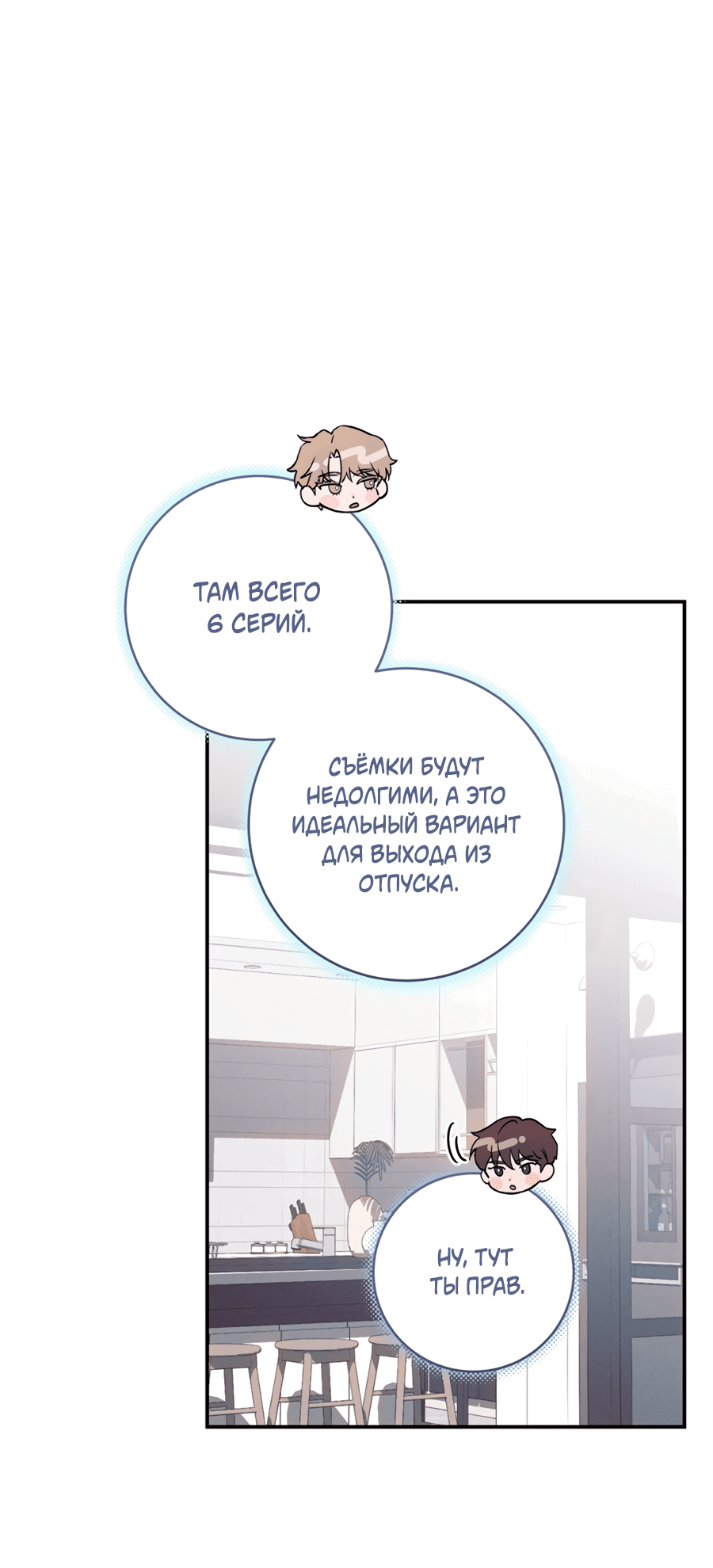 Манга Представляю вам моего менеджера - Глава 10 Страница 5