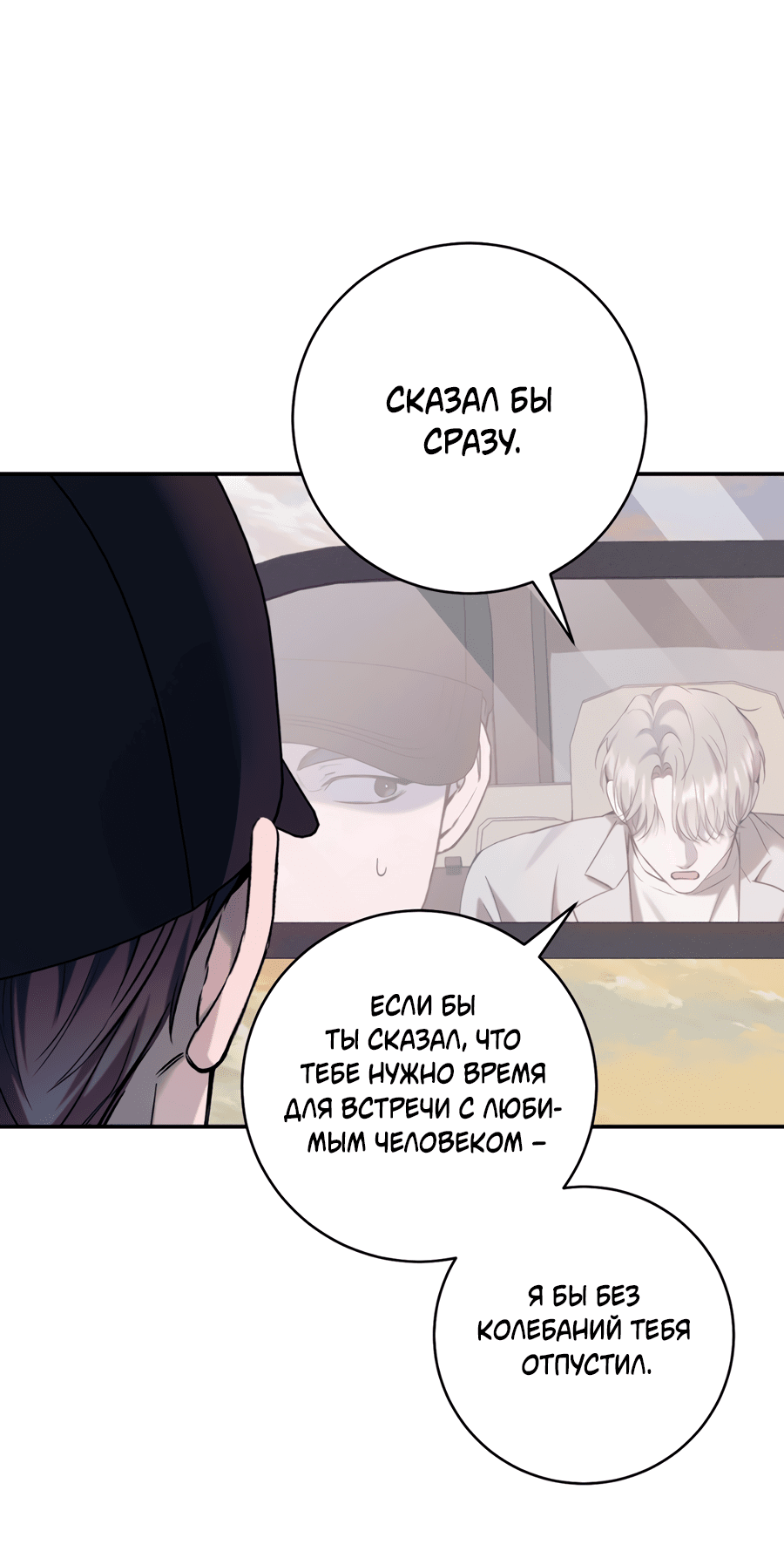 Манга Представляю вам моего менеджера - Глава 10 Страница 48