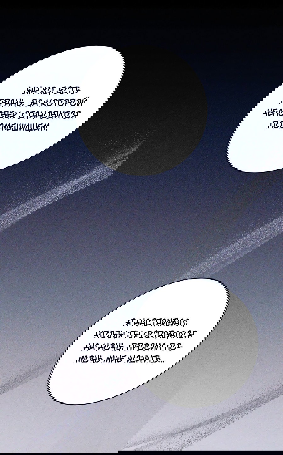 Манга Представляю вам моего менеджера - Глава 10 Страница 45