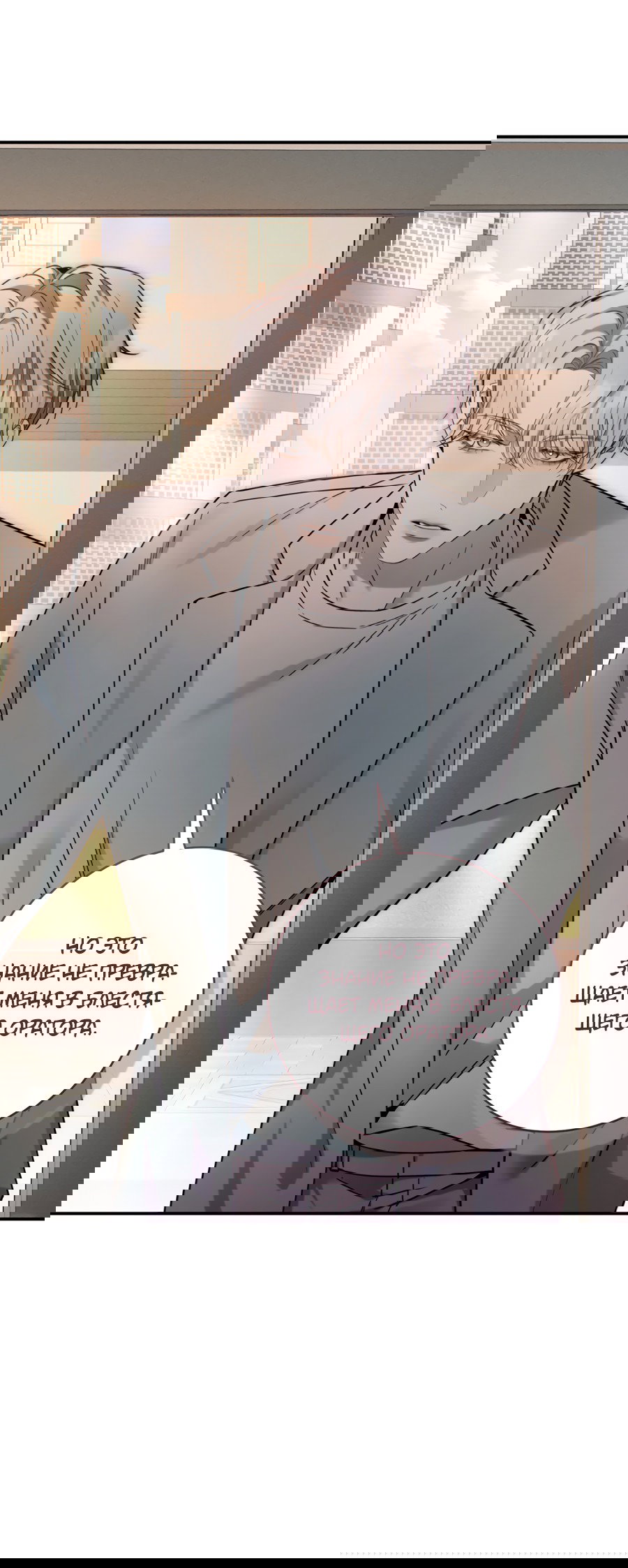 Манга Представляю вам моего менеджера - Глава 10 Страница 66