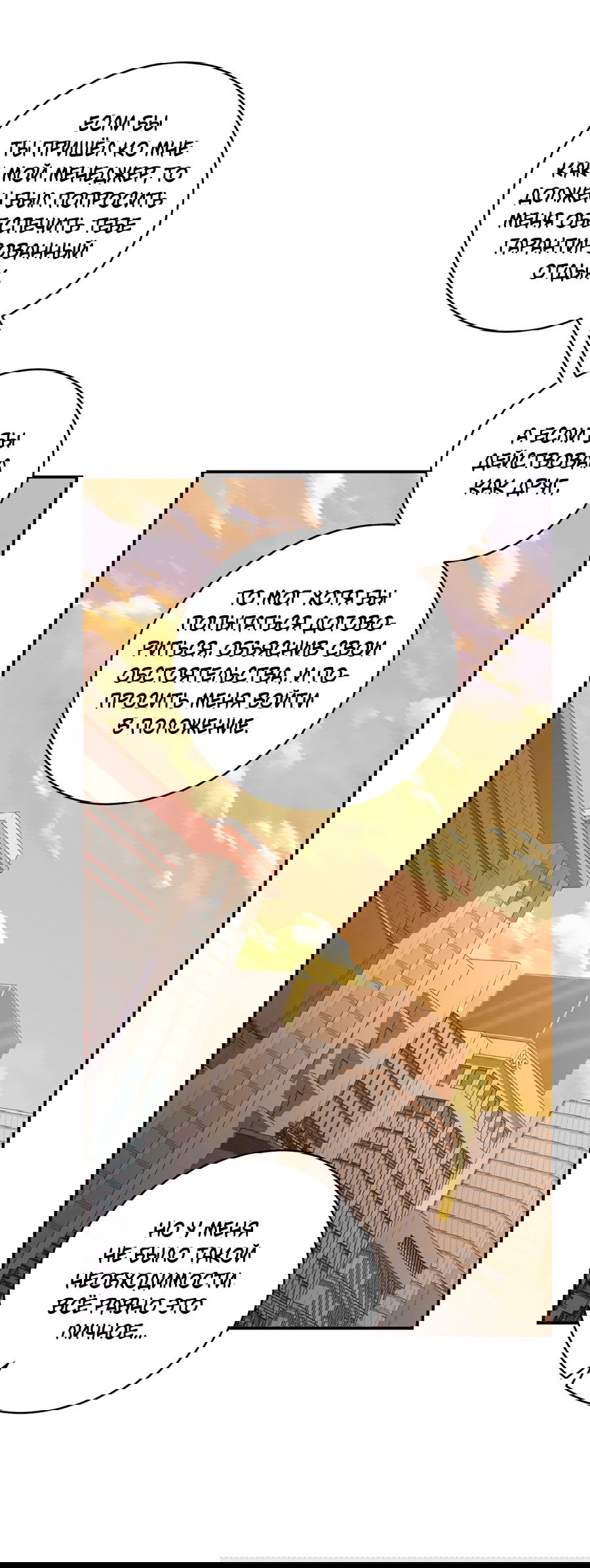 Манга Представляю вам моего менеджера - Глава 10 Страница 55