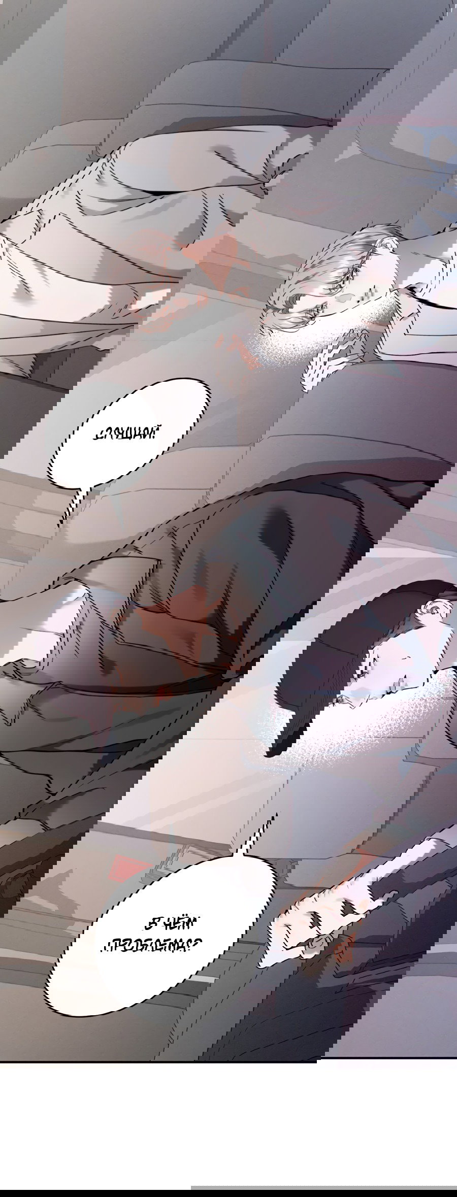 Манга Представляю вам моего менеджера - Глава 10 Страница 18