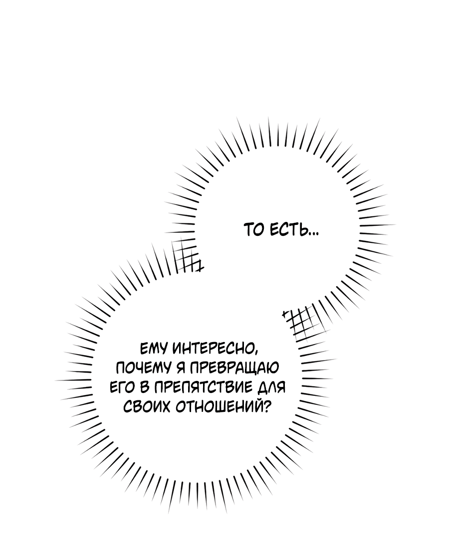 Манга Представляю вам моего менеджера - Глава 10 Страница 51