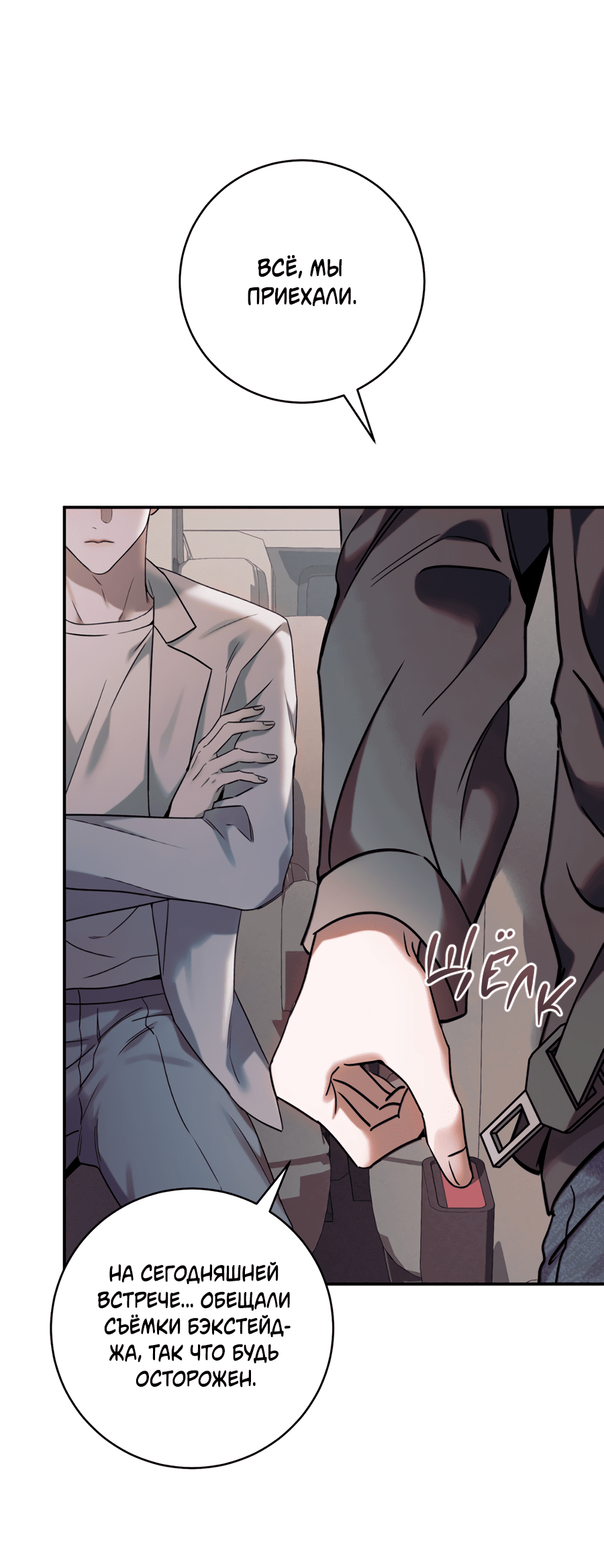 Манга Представляю вам моего менеджера - Глава 10 Страница 62