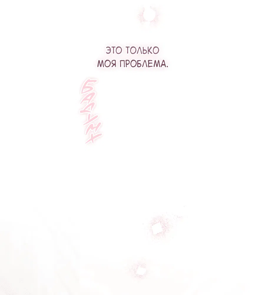 Манга Представляю вам моего менеджера - Глава 10 Страница 8