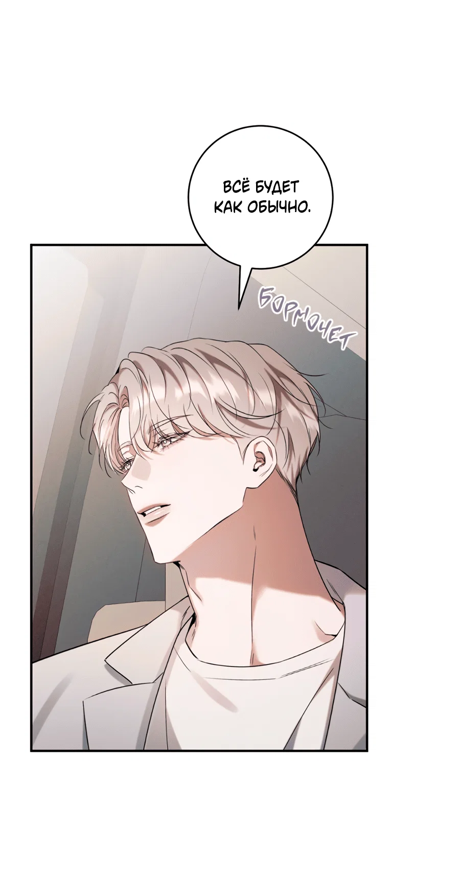 Манга Представляю вам моего менеджера - Глава 10 Страница 12