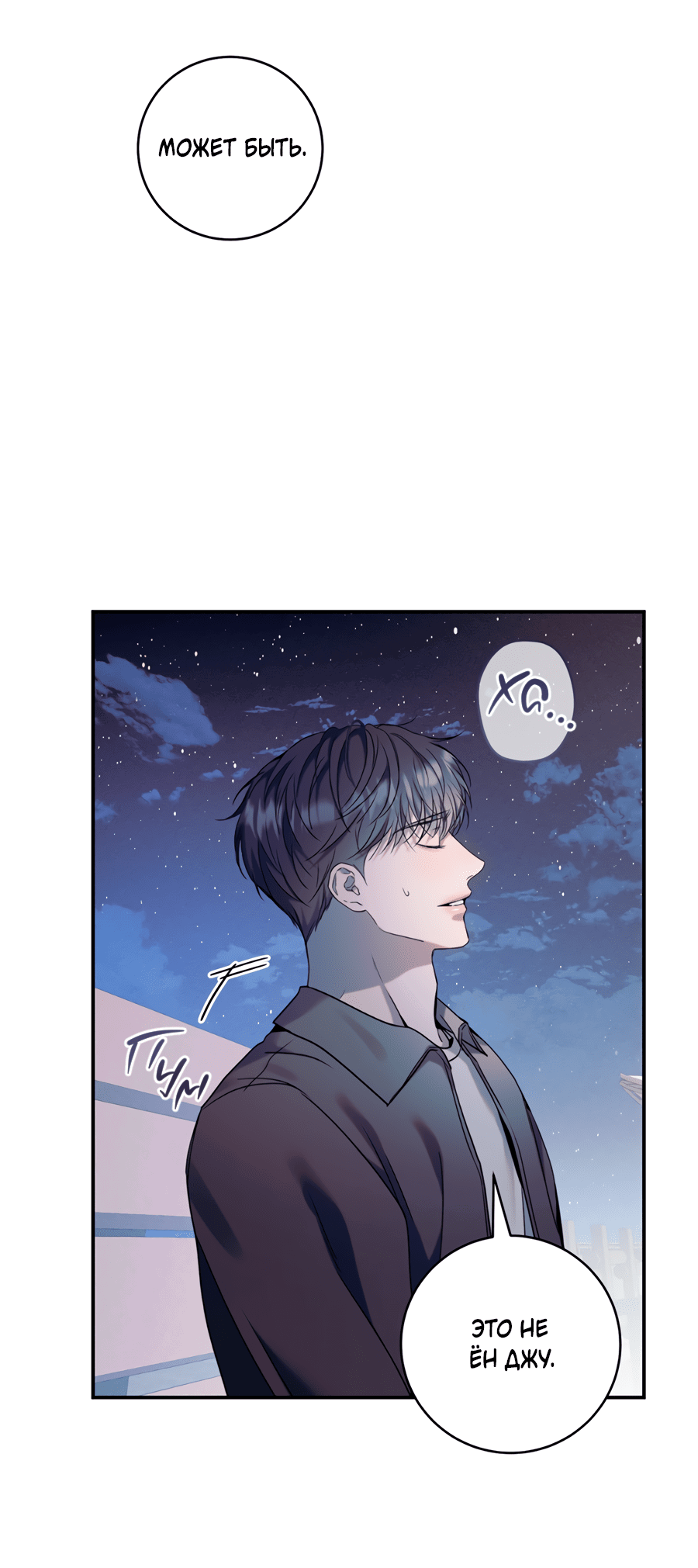 Манга Представляю вам моего менеджера - Глава 11 Страница 35