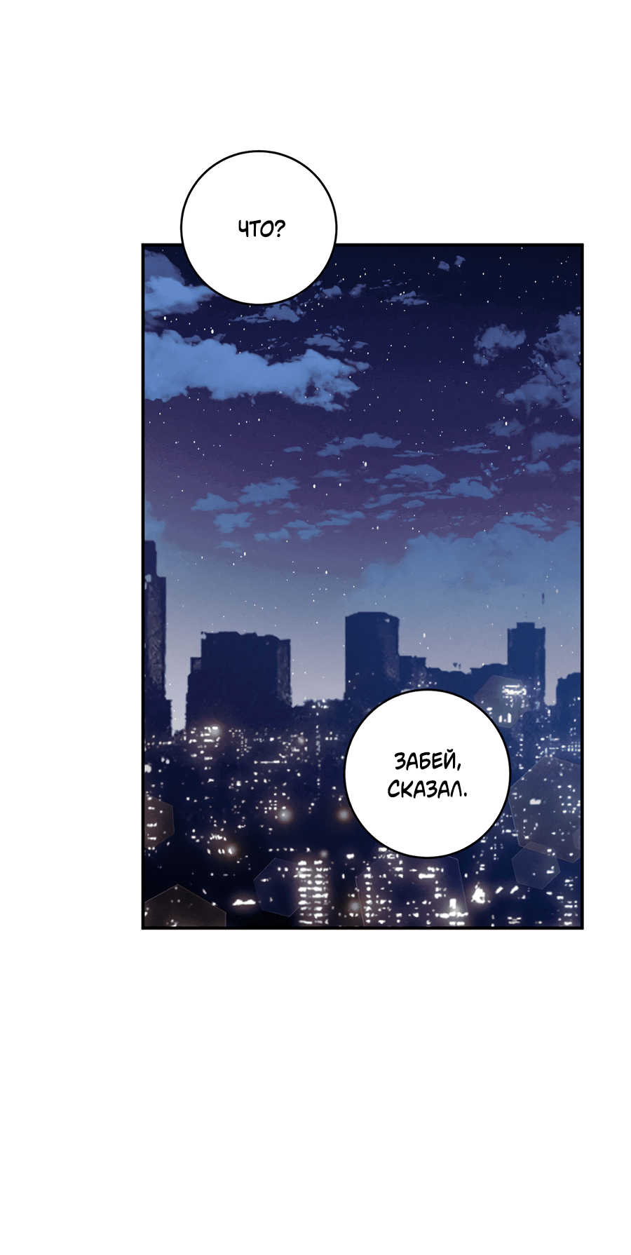 Манга Представляю вам моего менеджера - Глава 11 Страница 48