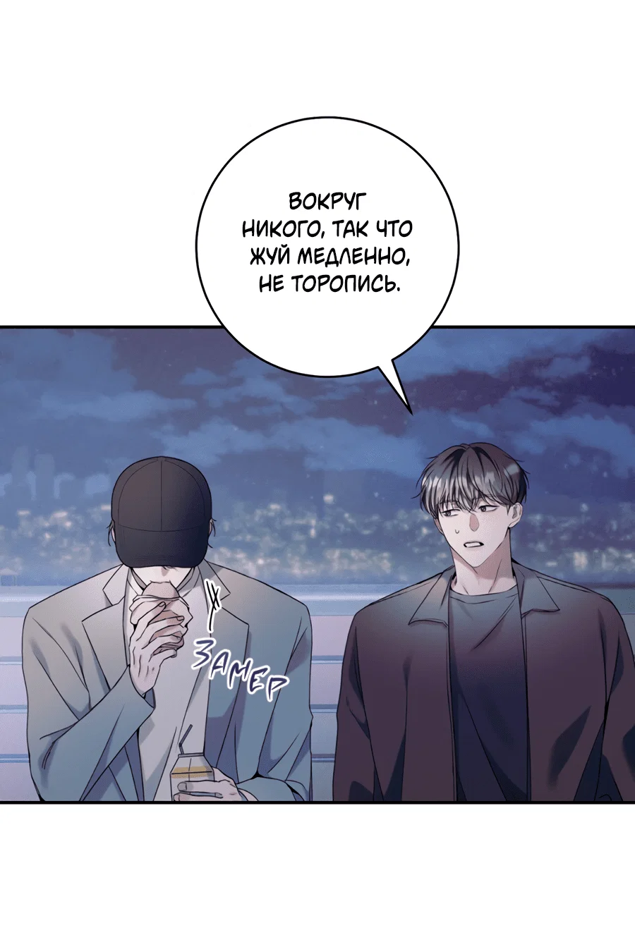 Манга Представляю вам моего менеджера - Глава 11 Страница 30
