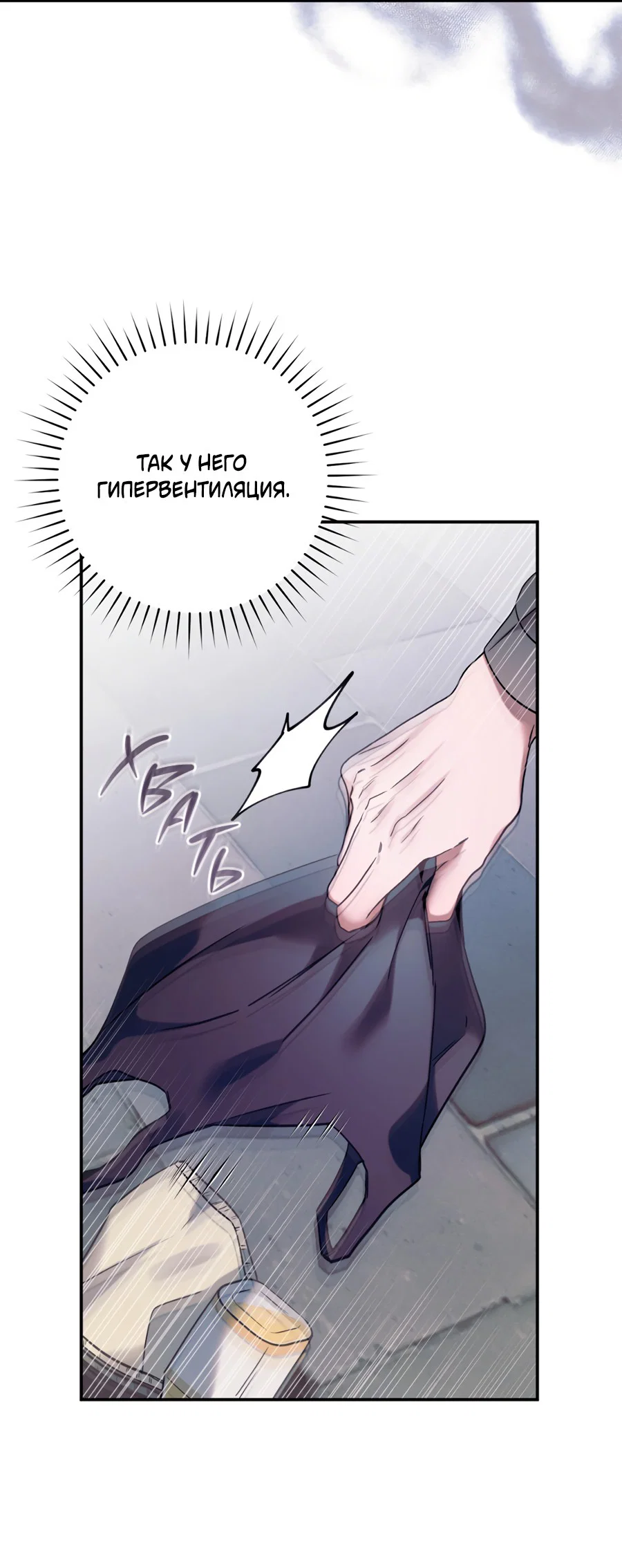 Манга Представляю вам моего менеджера - Глава 11 Страница 11