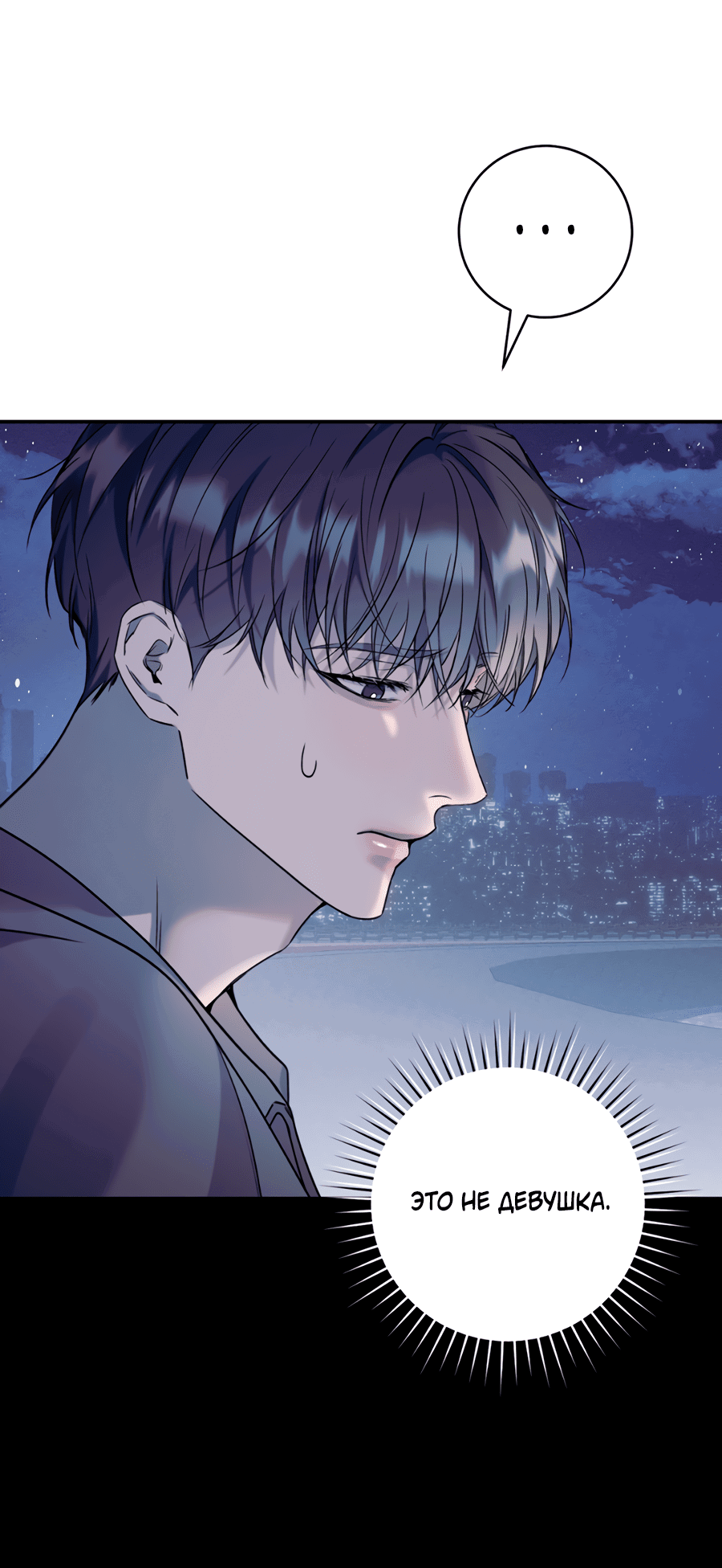 Манга Представляю вам моего менеджера - Глава 11 Страница 52