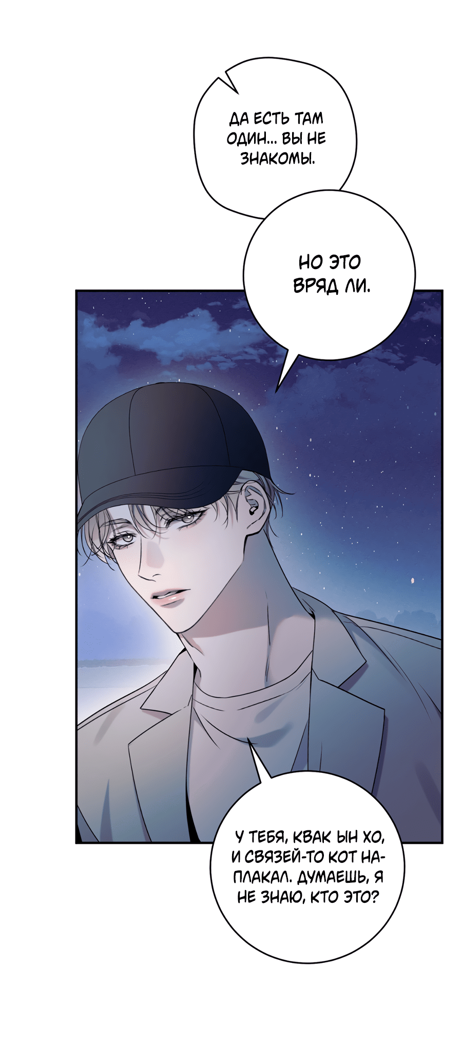 Манга Представляю вам моего менеджера - Глава 11 Страница 37