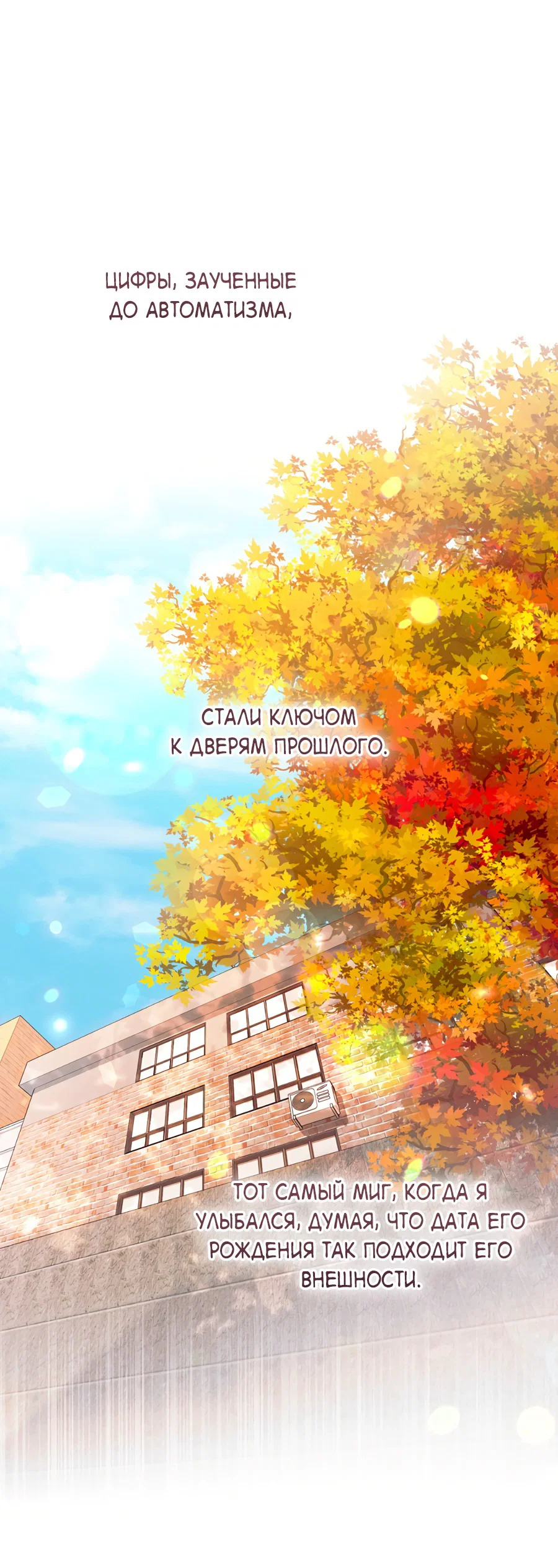 Манга Представляю вам моего менеджера - Глава 11 Страница 71