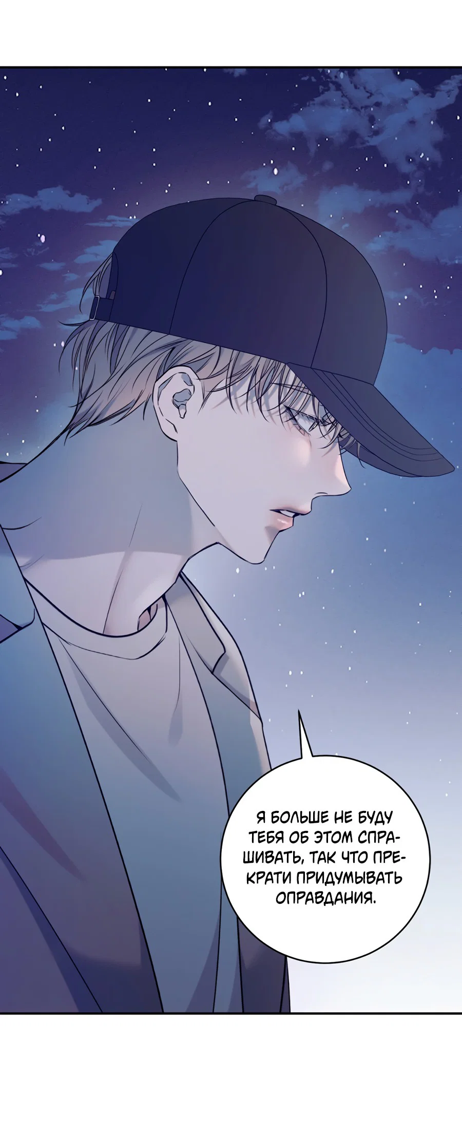 Манга Представляю вам моего менеджера - Глава 11 Страница 49