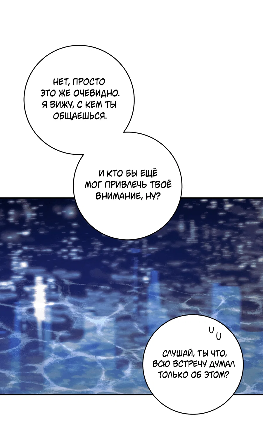 Манга Представляю вам моего менеджера - Глава 11 Страница 34