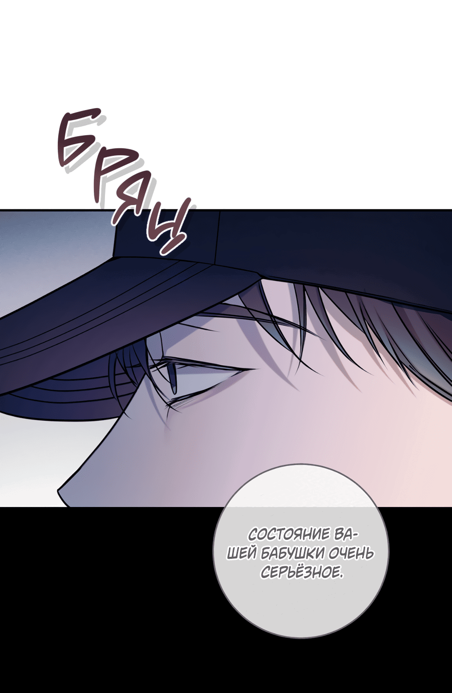 Манга Представляю вам моего менеджера - Глава 11 Страница 58