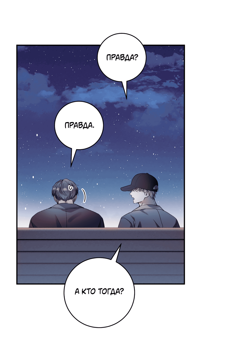 Манга Представляю вам моего менеджера - Глава 11 Страница 36