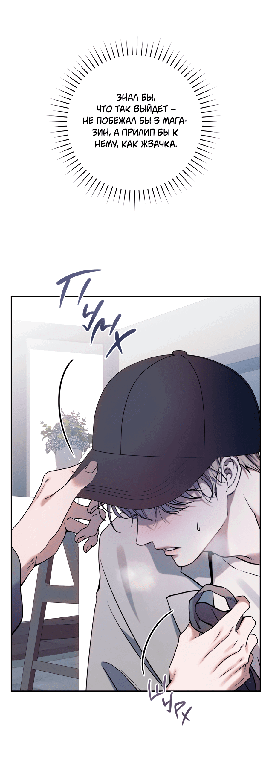 Манга Представляю вам моего менеджера - Глава 11 Страница 15