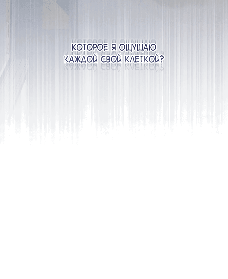 Манга Представляю вам моего менеджера - Глава 11 Страница 64