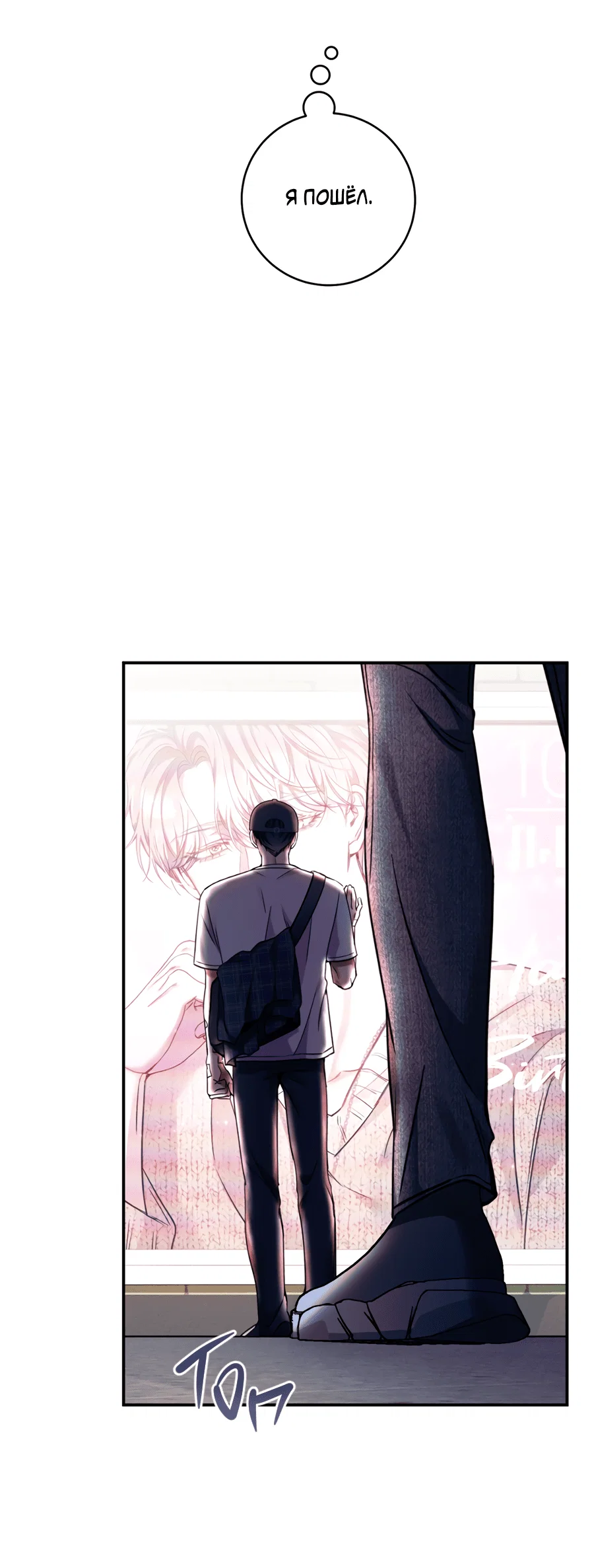 Манга Представляю вам моего менеджера - Глава 11 Страница 80