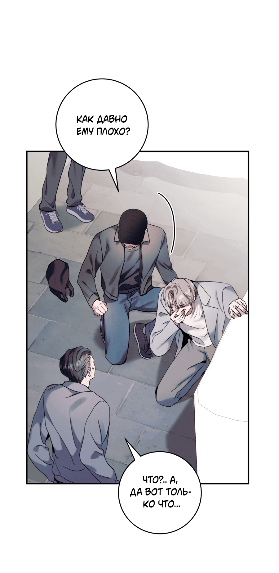 Манга Представляю вам моего менеджера - Глава 11 Страница 4