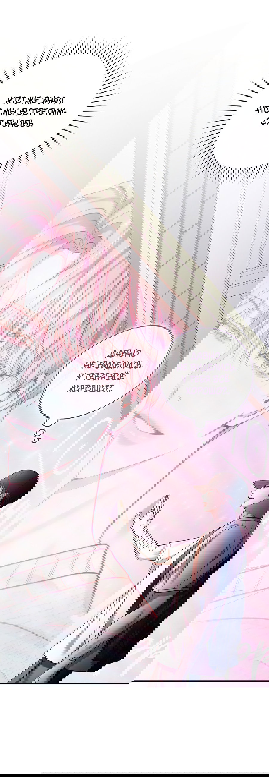 Манга Представляю вам моего менеджера - Глава 11 Страница 72