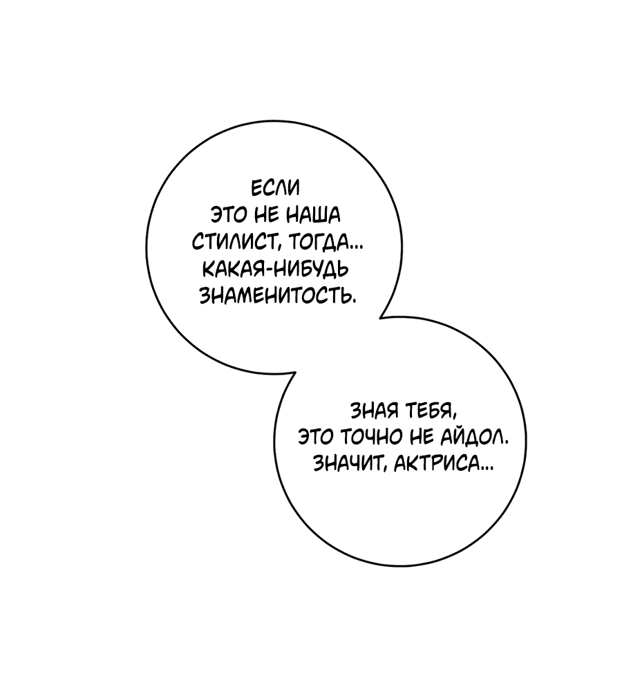 Манга Представляю вам моего менеджера - Глава 11 Страница 41