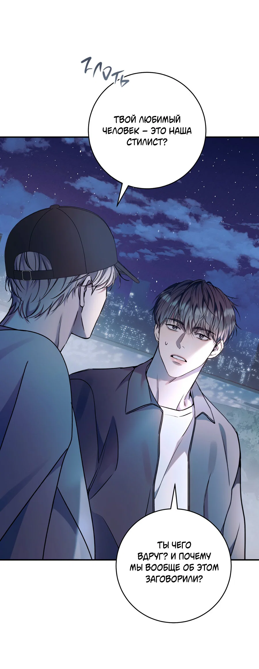 Манга Представляю вам моего менеджера - Глава 11 Страница 33