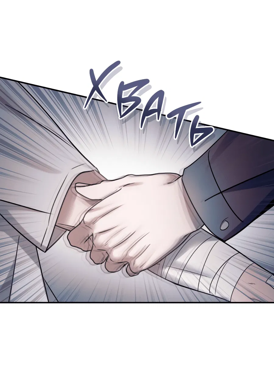 Манга Представляю вам моего менеджера - Глава 11 Страница 84