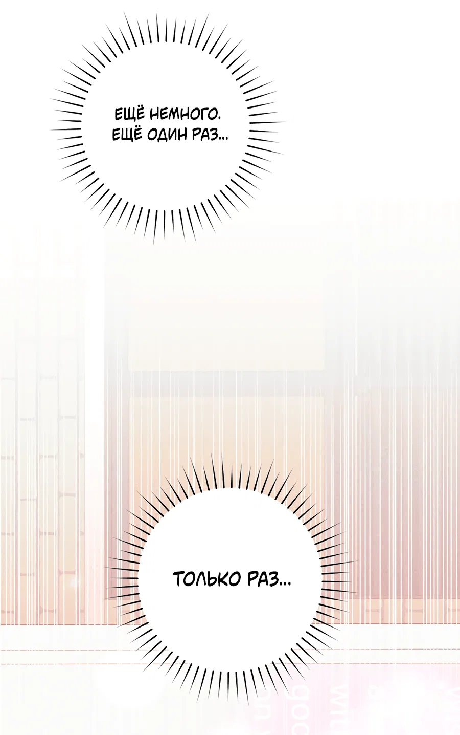 Манга Представляю вам моего менеджера - Глава 11 Страница 67