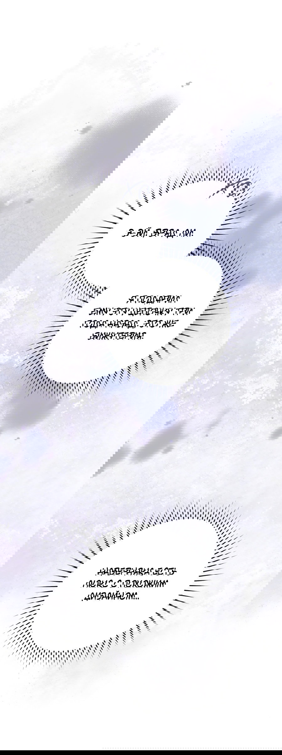 Манга Представляю вам моего менеджера - Глава 11 Страница 78