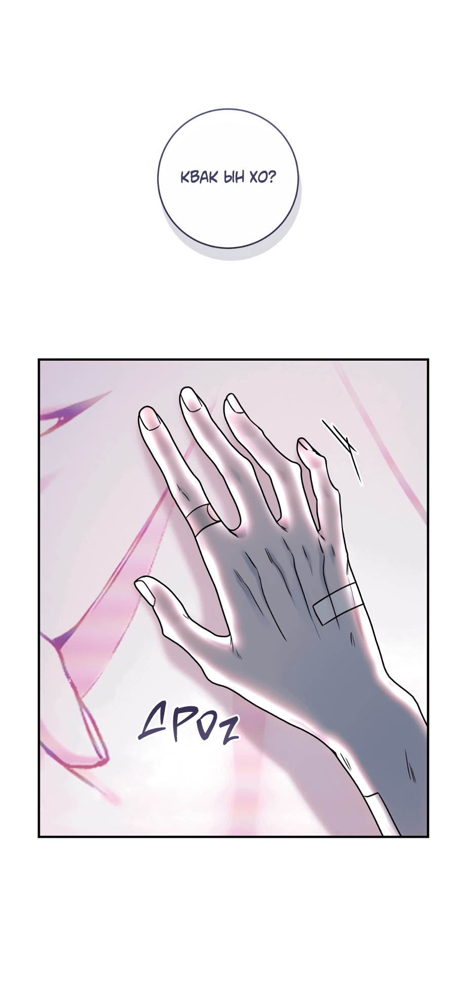 Манга Представляю вам моего менеджера - Глава 11 Страница 81