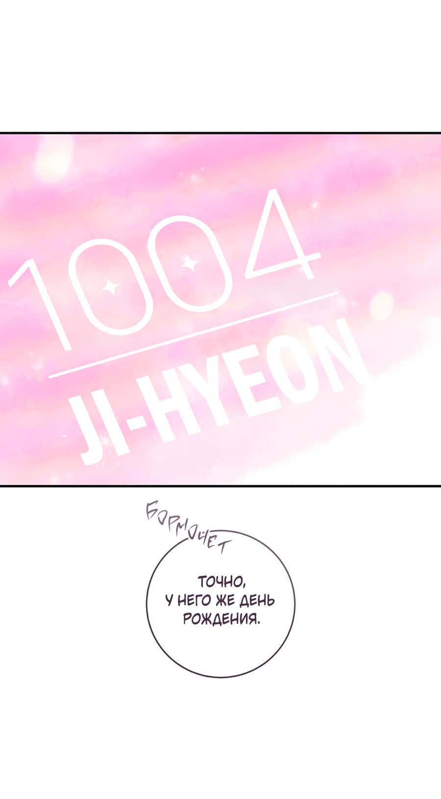 Манга Представляю вам моего менеджера - Глава 11 Страница 70