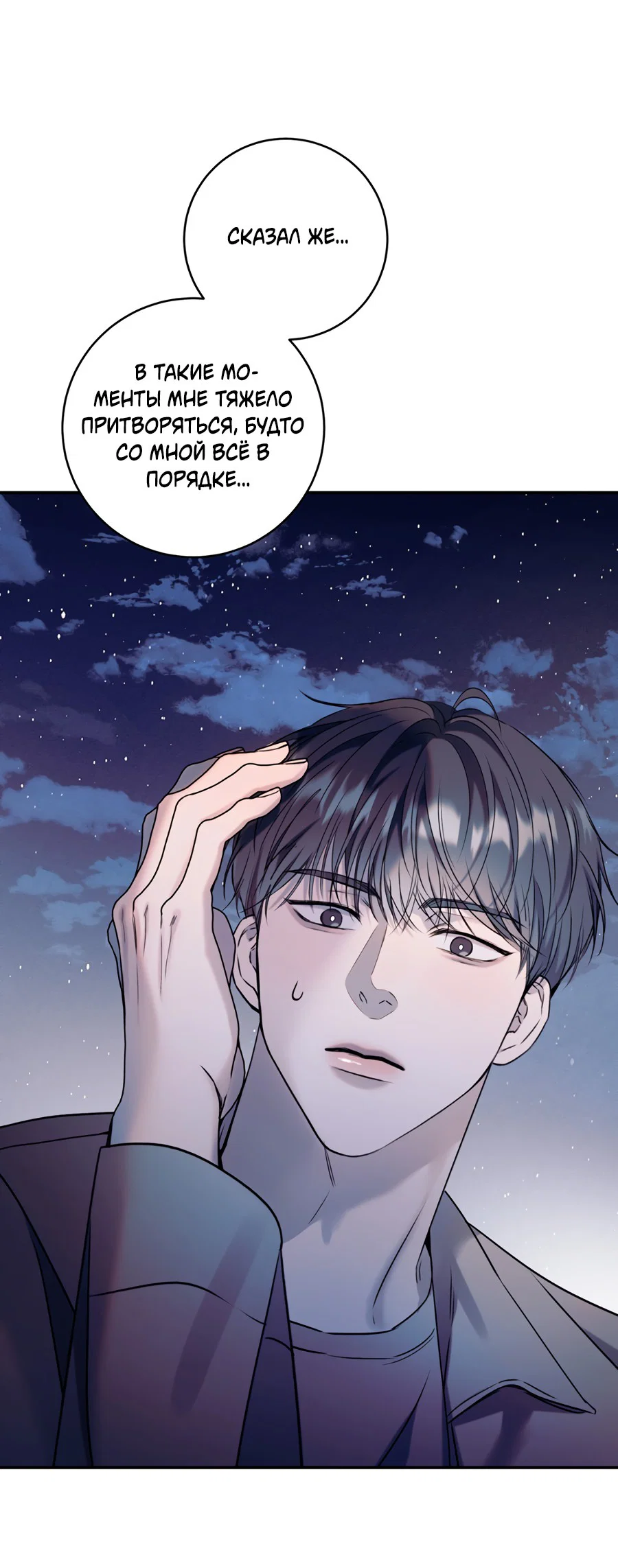 Манга Представляю вам моего менеджера - Глава 11 Страница 50