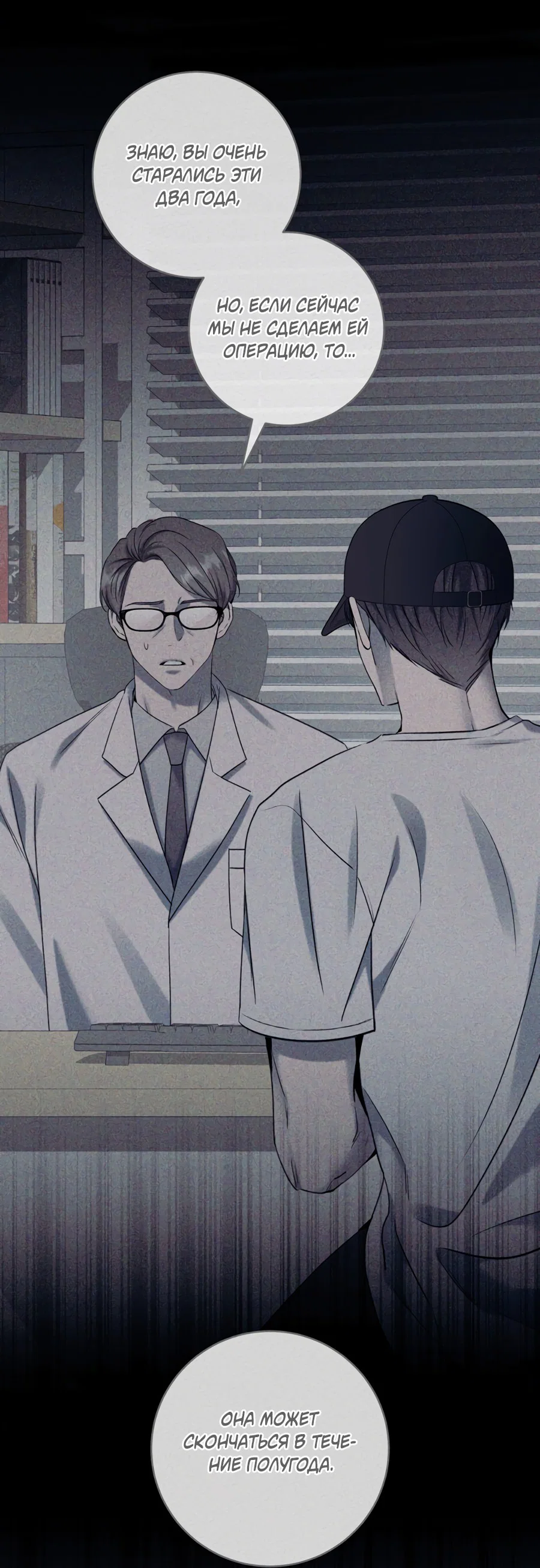 Манга Представляю вам моего менеджера - Глава 11 Страница 59