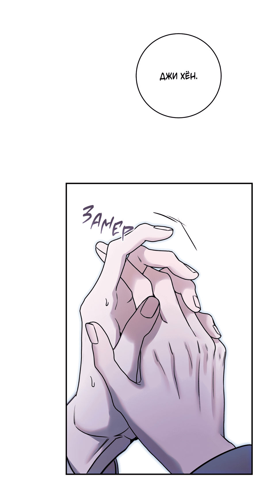 Манга Представляю вам моего менеджера - Глава 11 Страница 9