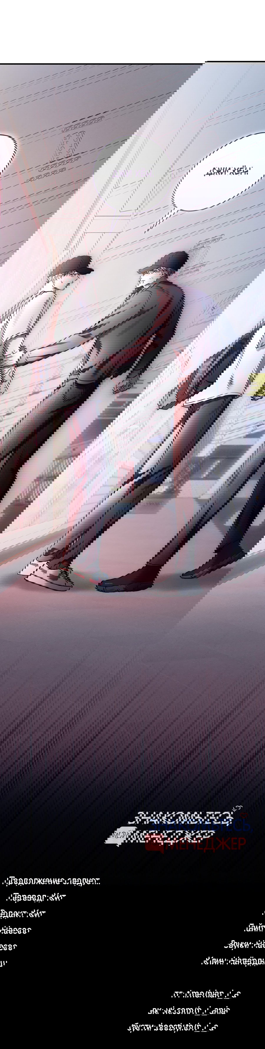 Манга Представляю вам моего менеджера - Глава 11 Страница 87