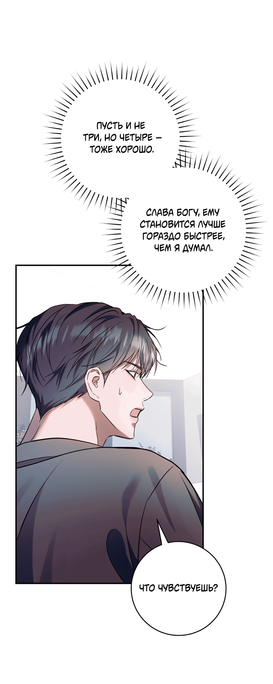 Манга Представляю вам моего менеджера - Глава 11 Страница 20