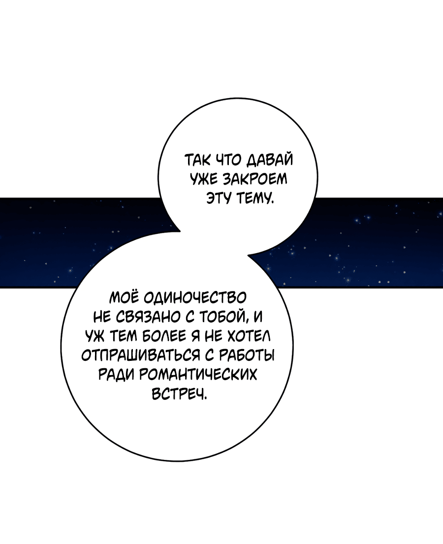 Манга Представляю вам моего менеджера - Глава 11 Страница 46