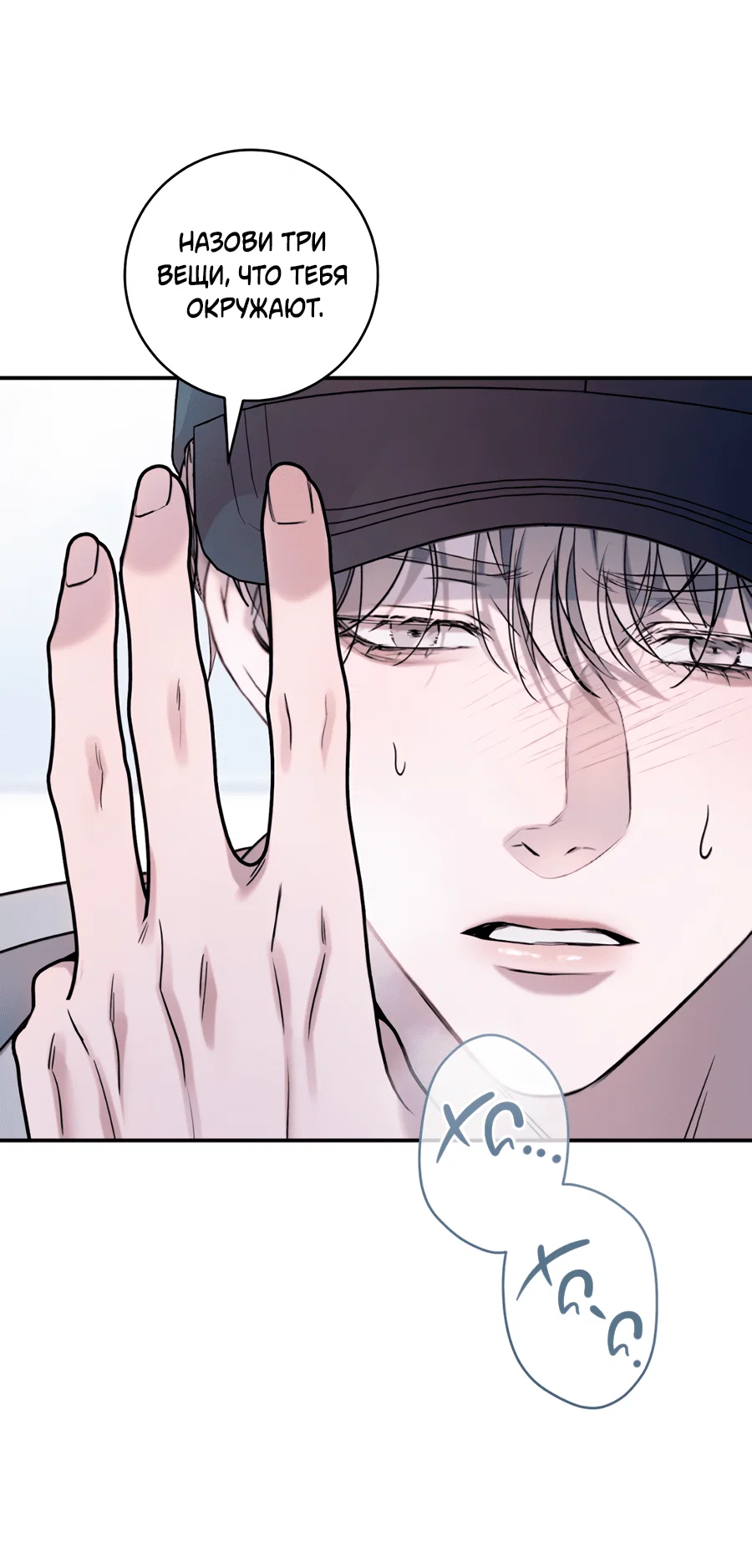 Манга Представляю вам моего менеджера - Глава 11 Страница 18