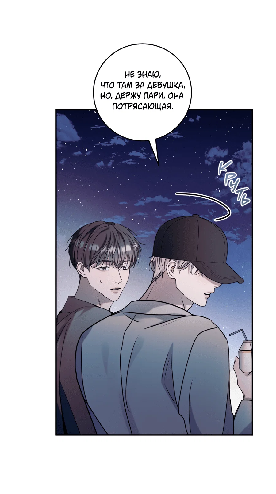 Манга Представляю вам моего менеджера - Глава 11 Страница 51