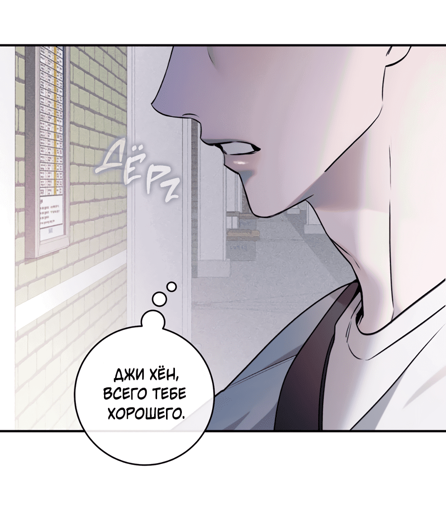 Манга Представляю вам моего менеджера - Глава 11 Страница 79