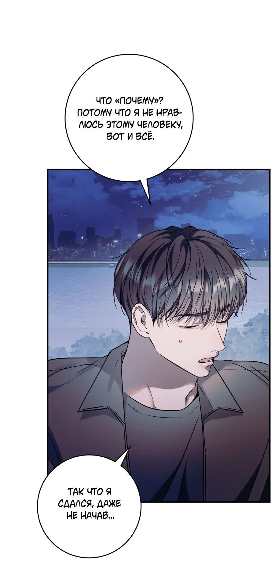 Манга Представляю вам моего менеджера - Глава 11 Страница 44