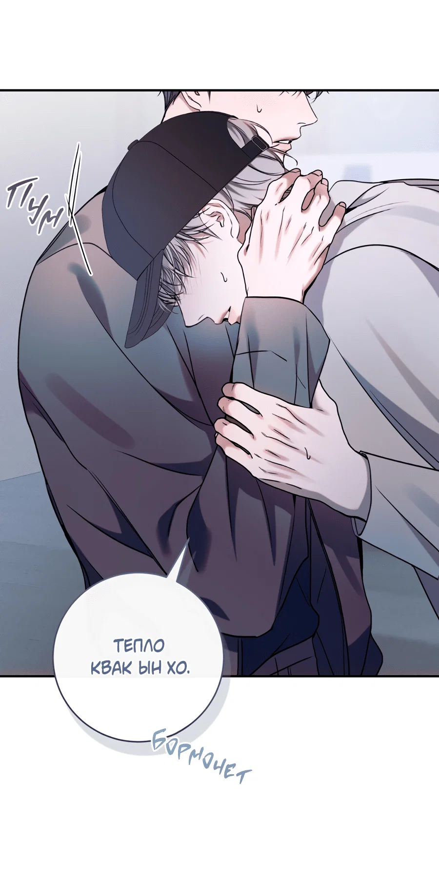 Манга Представляю вам моего менеджера - Глава 11 Страница 23